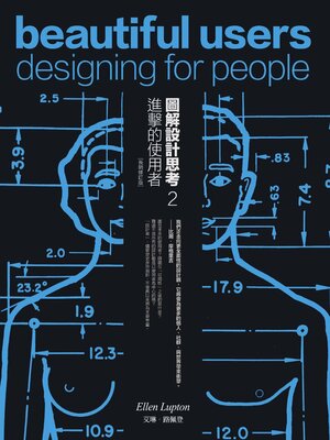 cover image of 圖解設計思考 2 進擊的使用者(長銷修訂版)